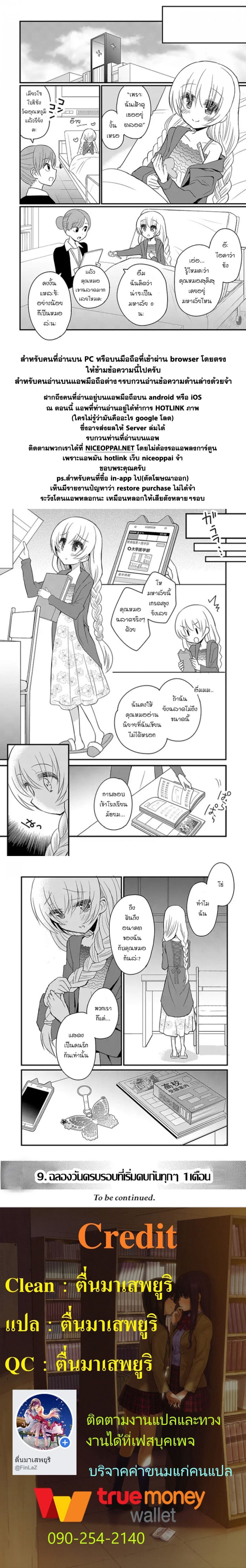 Mikazuki no Carte 4-4