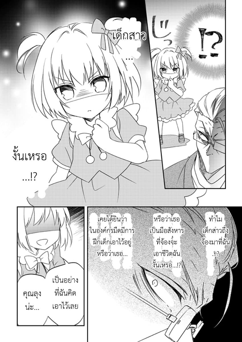 Koroshi-ya no Oji-sama ga Meruhenkyarakuta o Aishiteru คุณลุงนักฆ่าชอบของมุ้งมิ้ง 4-4