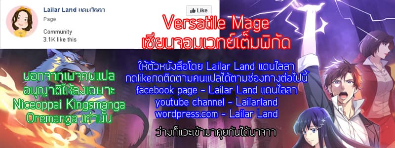 Versatile Mage จอมเวทย์เต็มพิกัด 6-6
