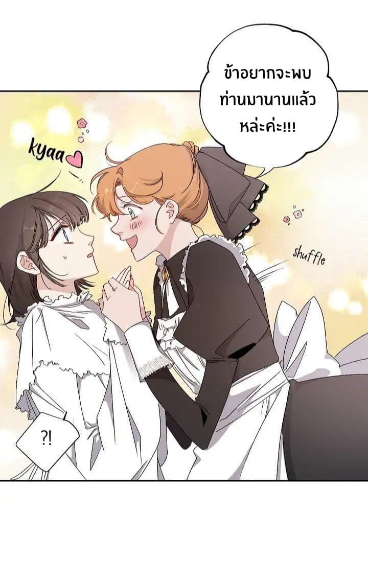 The Tyrant's First Love 9-9