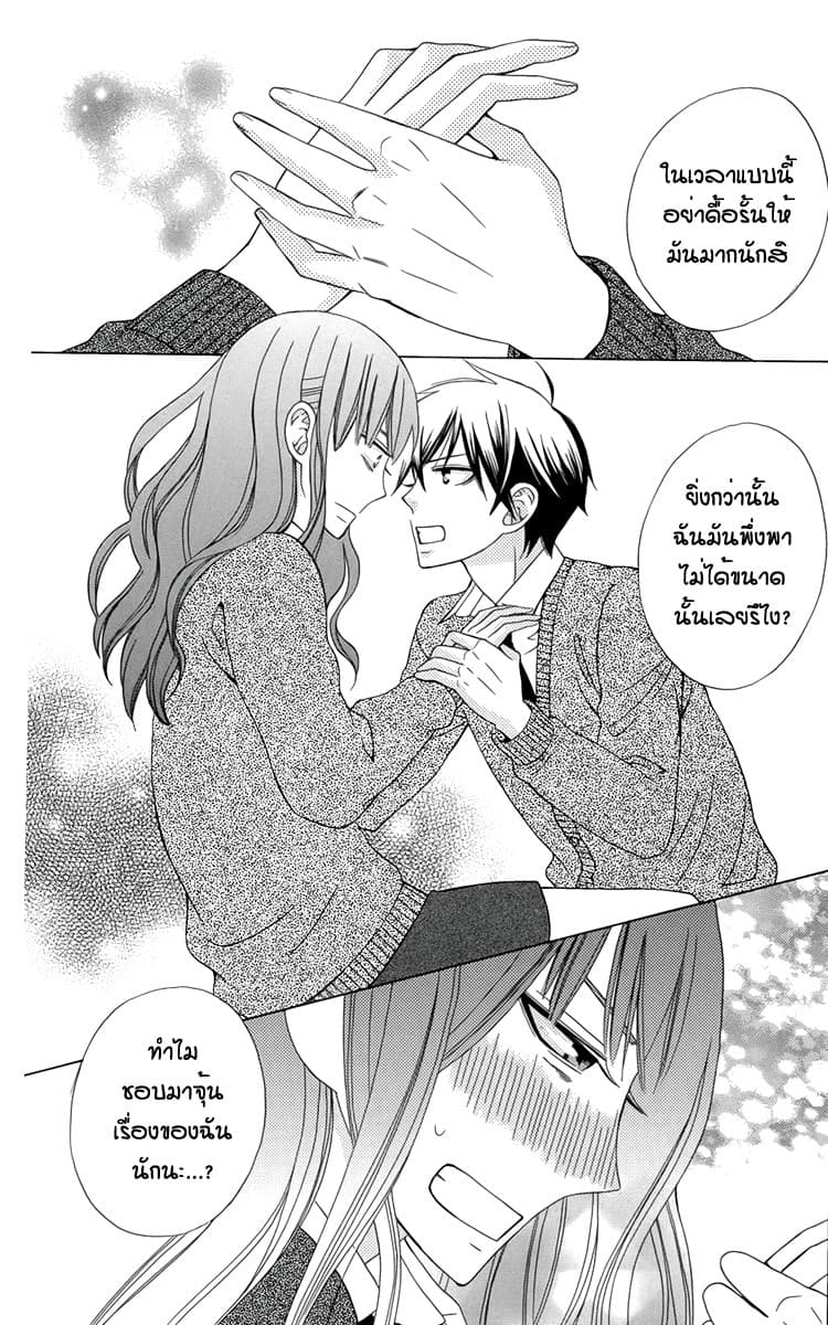 Kanojo ni Naru Hi 4-สนทนาเรื่องรักใคร่