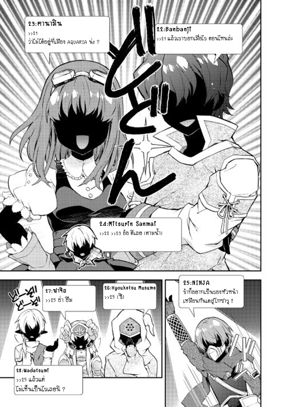 Nonbiri VRMMOki 18-ลองกลับมารวมตัวกับมิตรสหาย