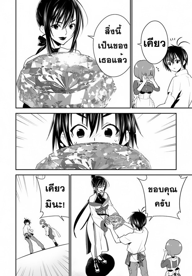 Isekai desu ga Mamono Saibai shiteimasu. 13-รสชาติของบ้านเกิด