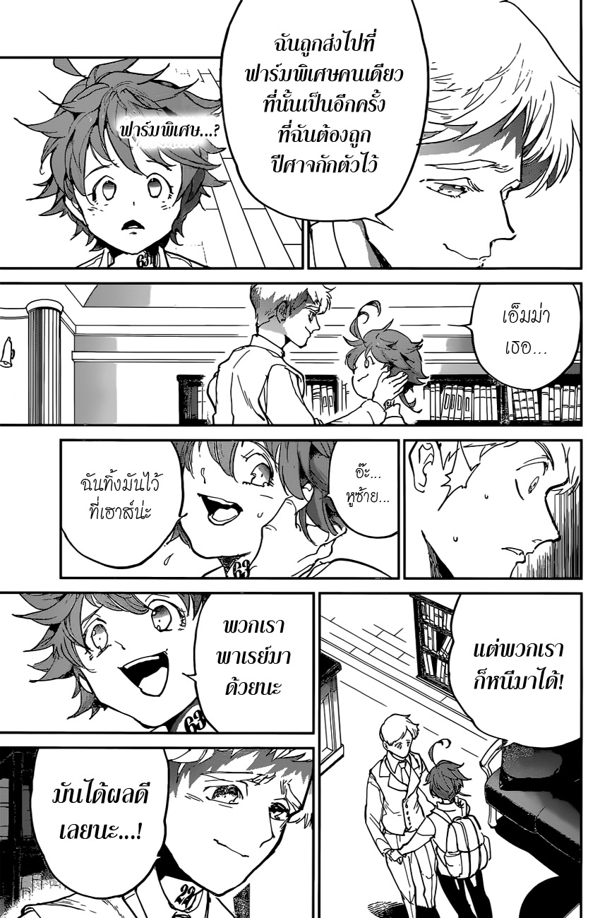 The Promised Neverland 119-การพบกันที่ไม่คาดฝัน