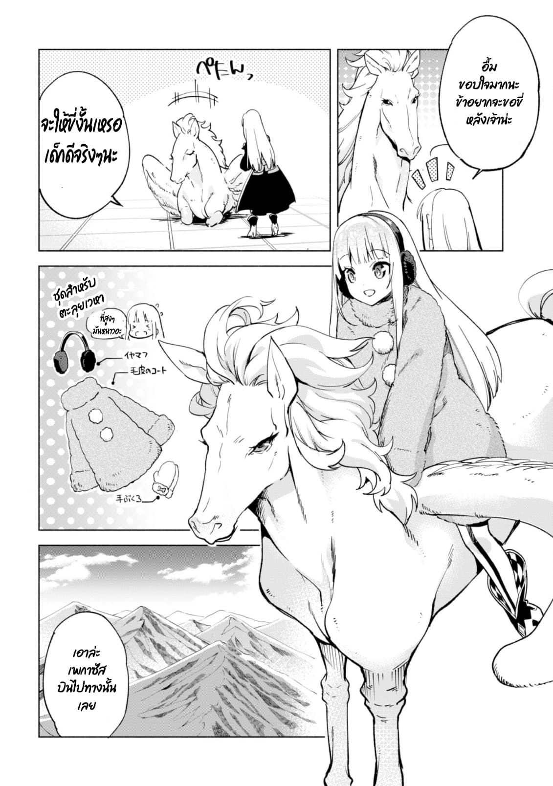 Kenja no Deshi wo Nanoru Kenja ปราชญ์โลลิฯ 39-39