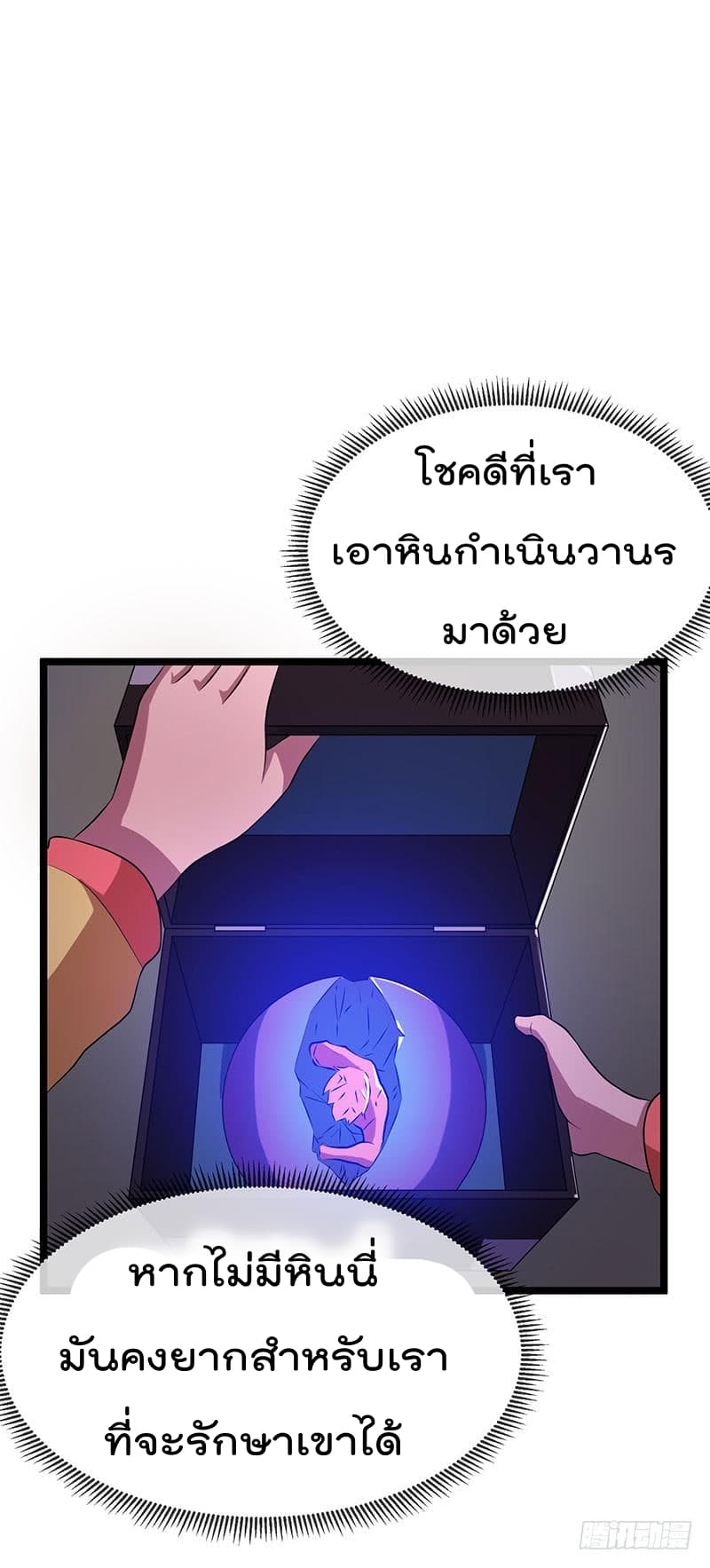 Immortal King of City ราชาอมตะแห่งนคร 18-18