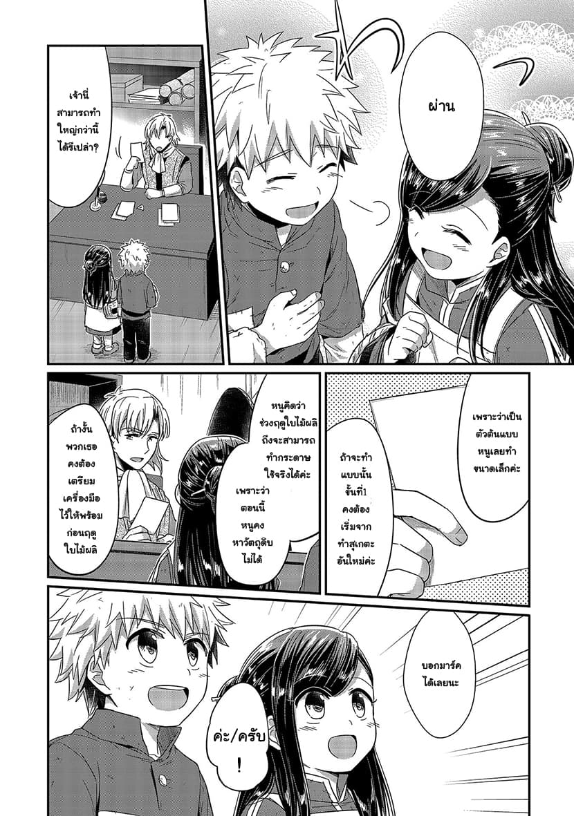 Honzuki no Gekokujou 18-สมาคมการค้า