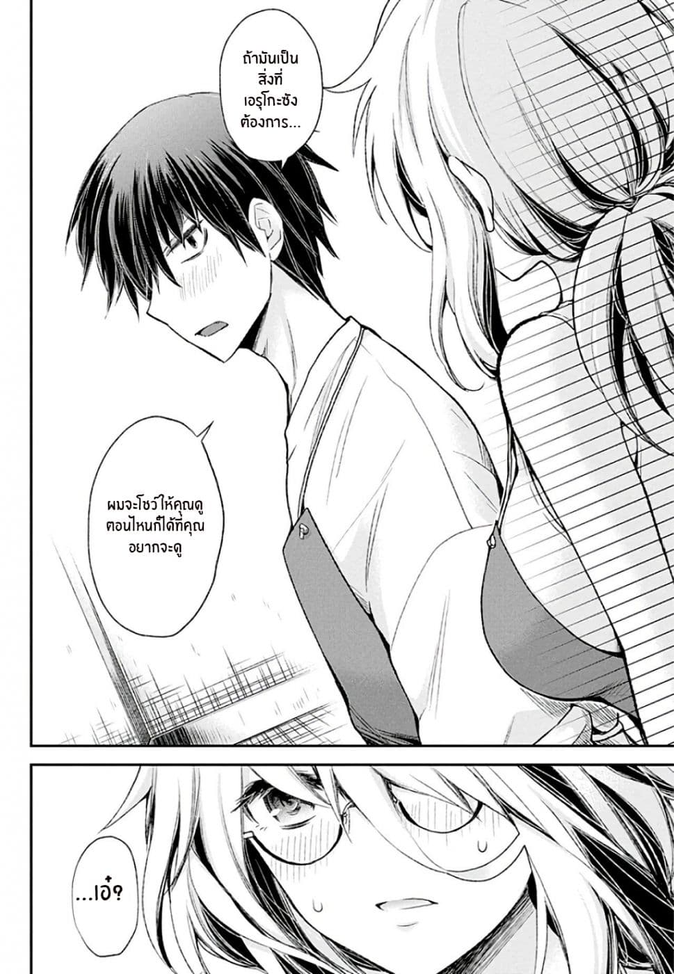 Shingeki no Eroko-san 8-จู่ๆเขาก็โชว์เป้าของเขาให้ฉันเห็น... เขาจงใจรึเปล่านะ?