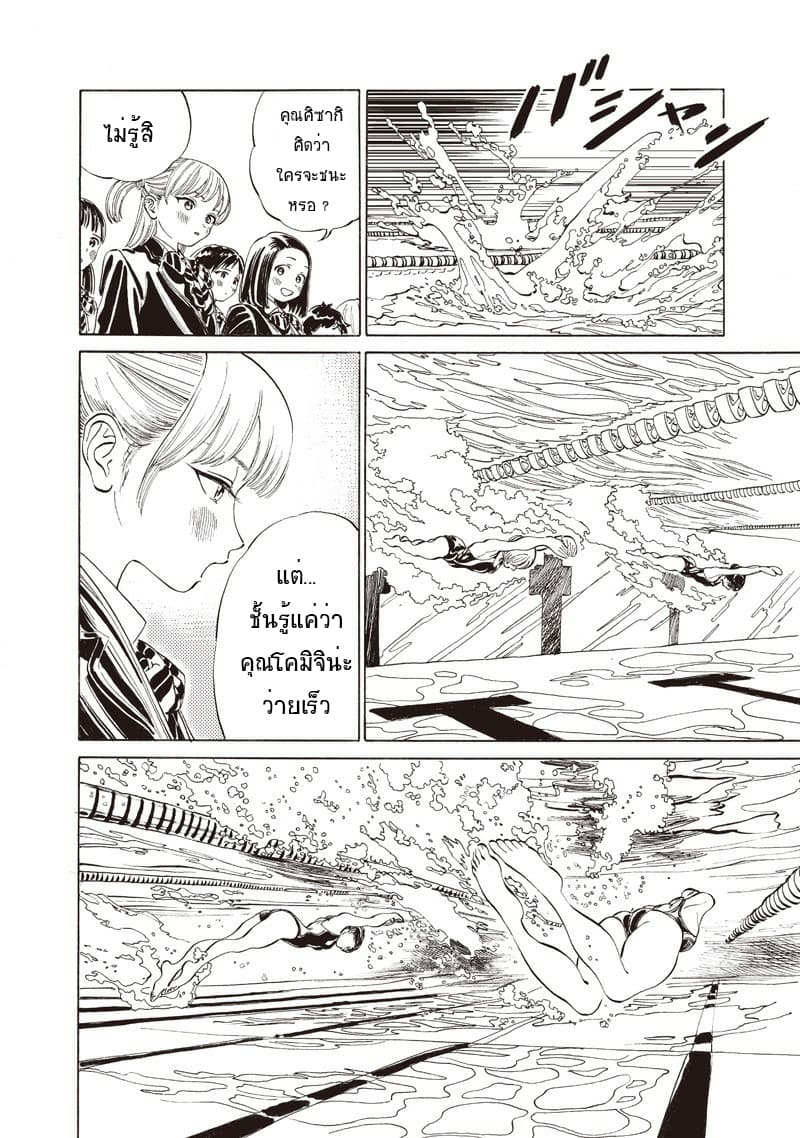 Akebi-chan no Sailor Fuku 15-ประจำที่