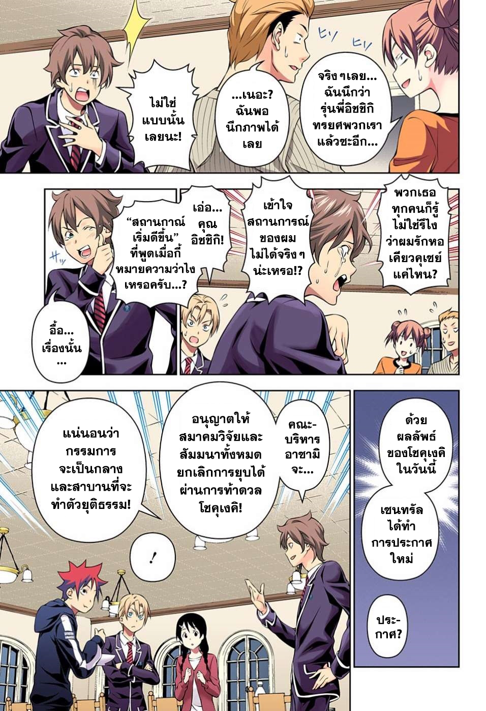 Shokugeki no Soma 149-สวรรค์กับนรก