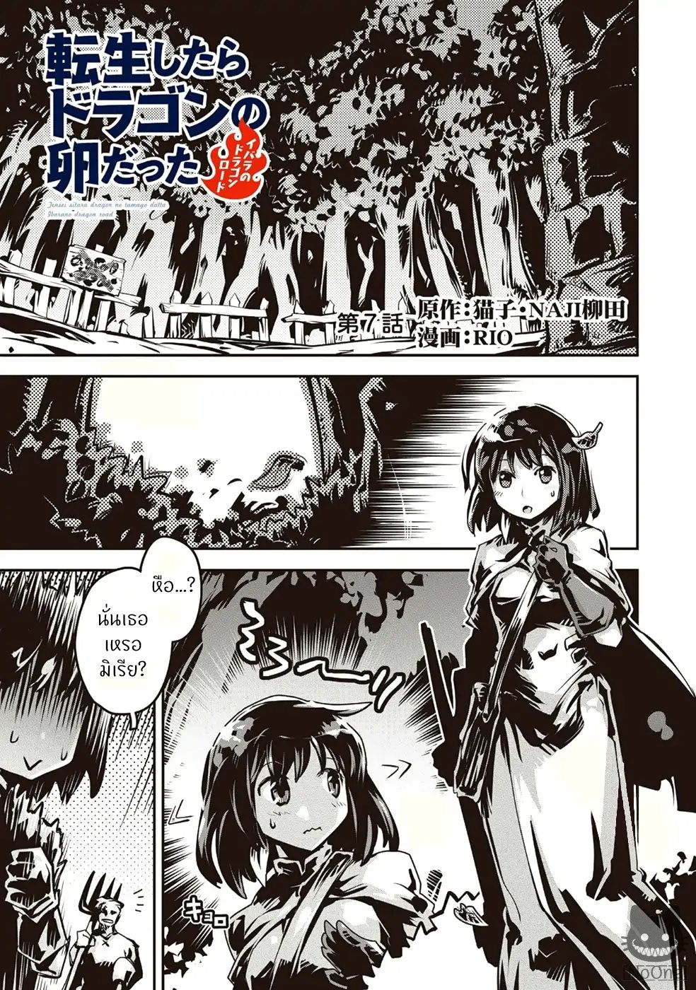 Tensei Shitara Dragon no Tamago Datta - Saikyou Igai Mezasa Nee 7-7