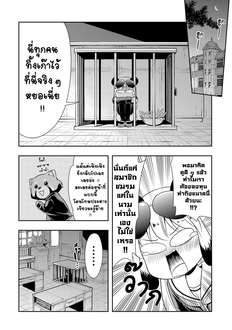 Murenase! Shiiton Gakuen 27-โปรดใช้แมวอย่างระมัดระวัง