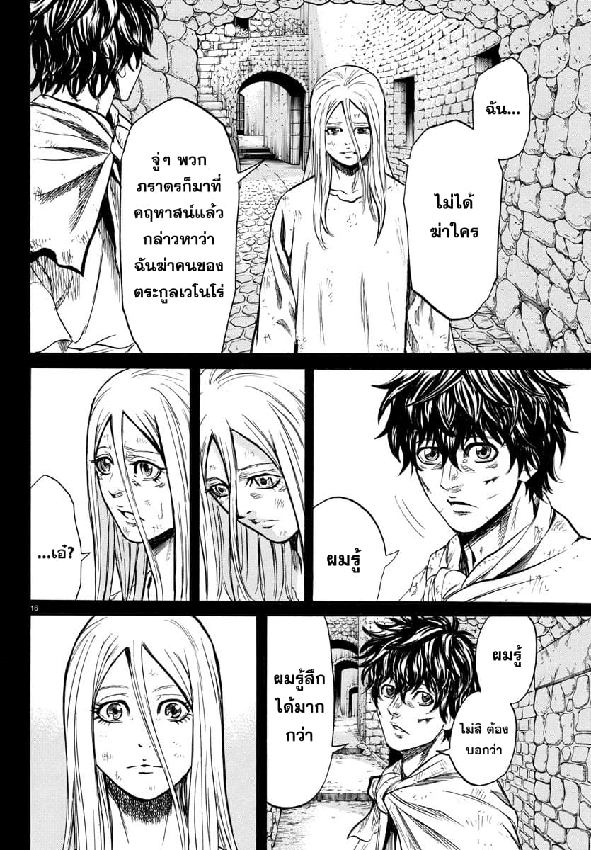 Elio The Fugitive 2-หัวหน้าอัศวิน บาร์โด้