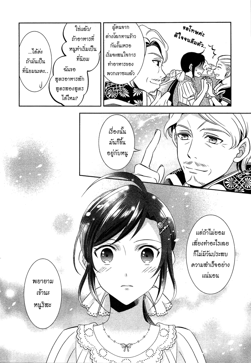 Isekai de Café o Kaiten Shimashita 3-3