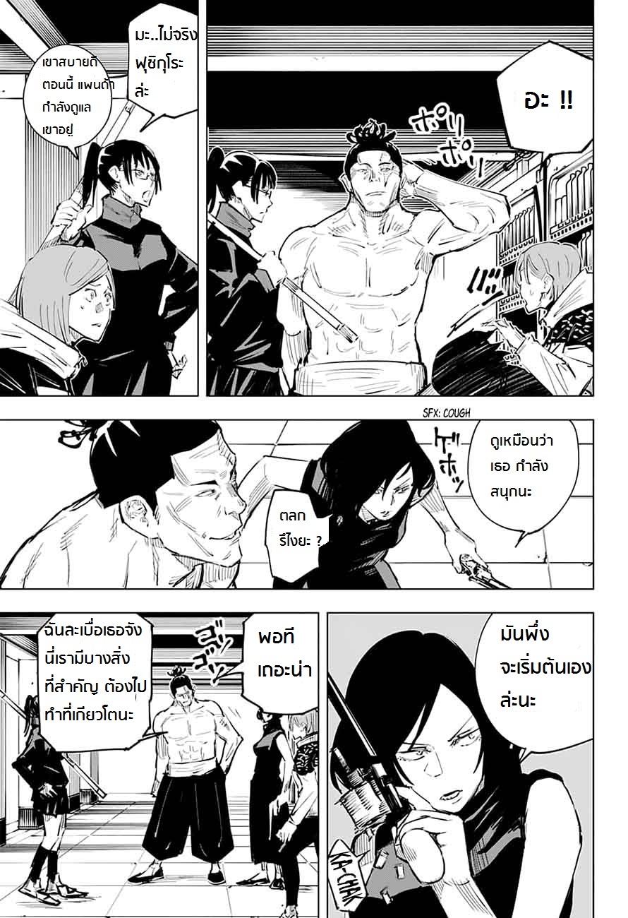 Jujutsu Kaisen มหาเวทย์ผนึกมาร 18-ชนชั้นล่าง