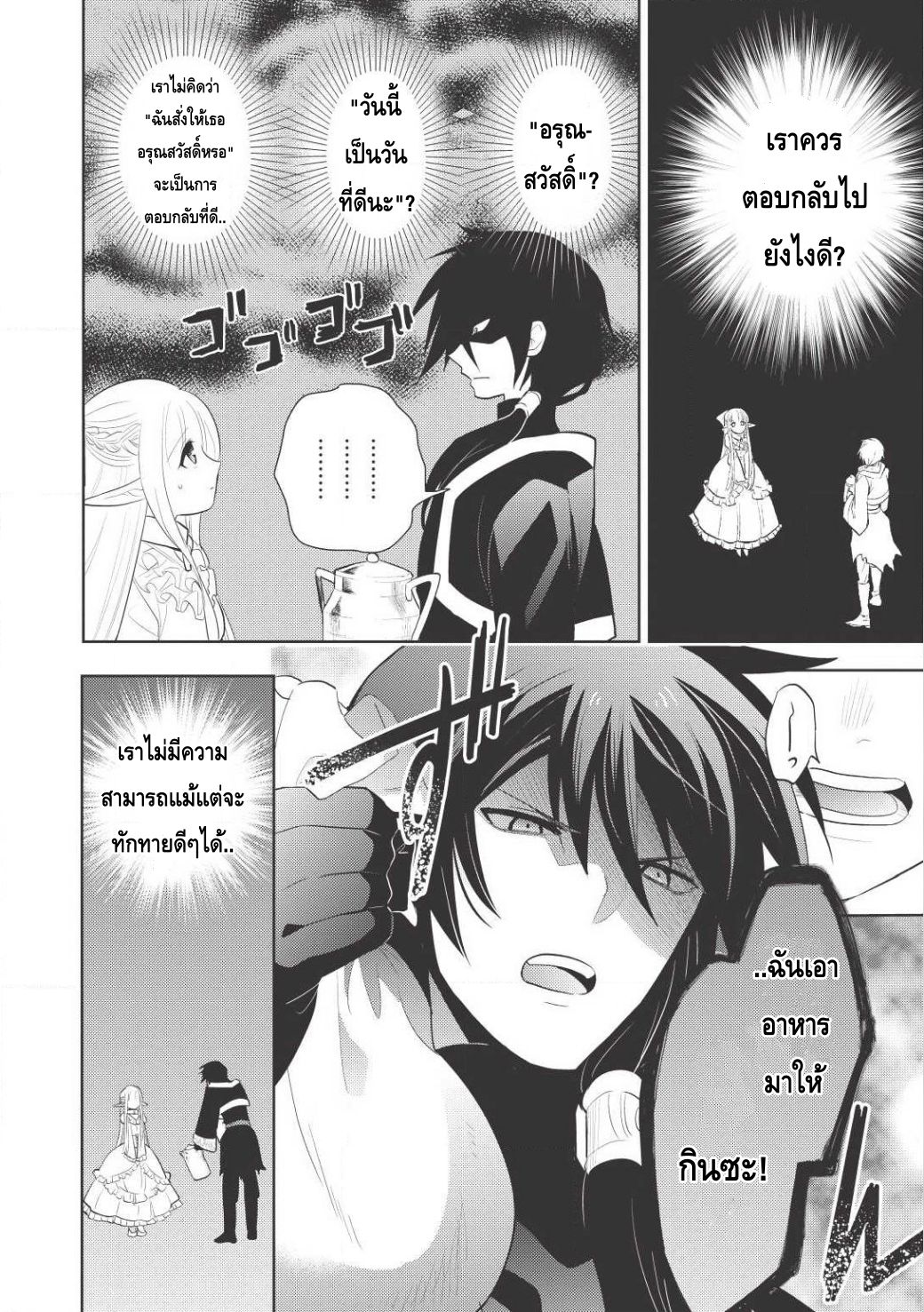 Maou no Ore ga Dorei Elf wo Yome ni Shitanda ga, Dou Medereba Ii? 2-รักแรกกับการสื่อสารที่ยุ่งเหยิงเหมือนกับขนมปังขึ้นรา