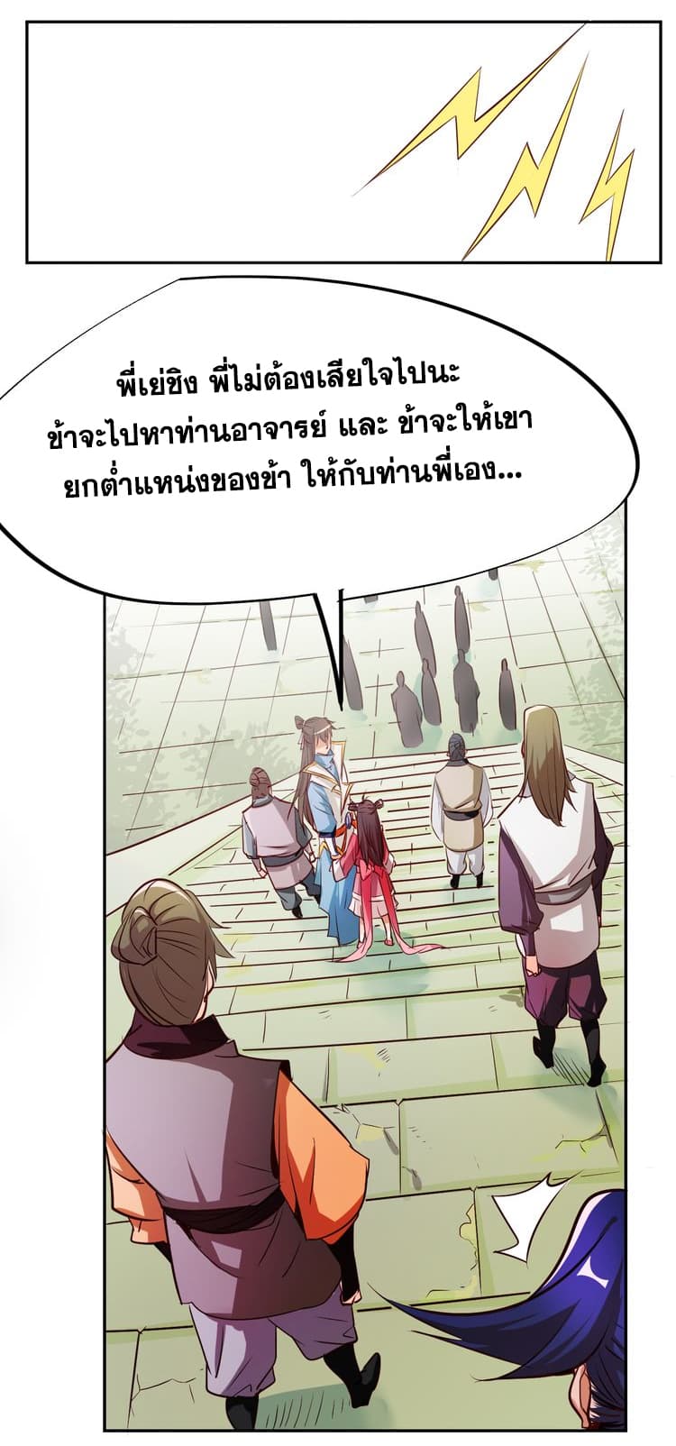 God Emperor Return of The Avenger เทพจักรพรรดิเจ้าพิภพ 5-5