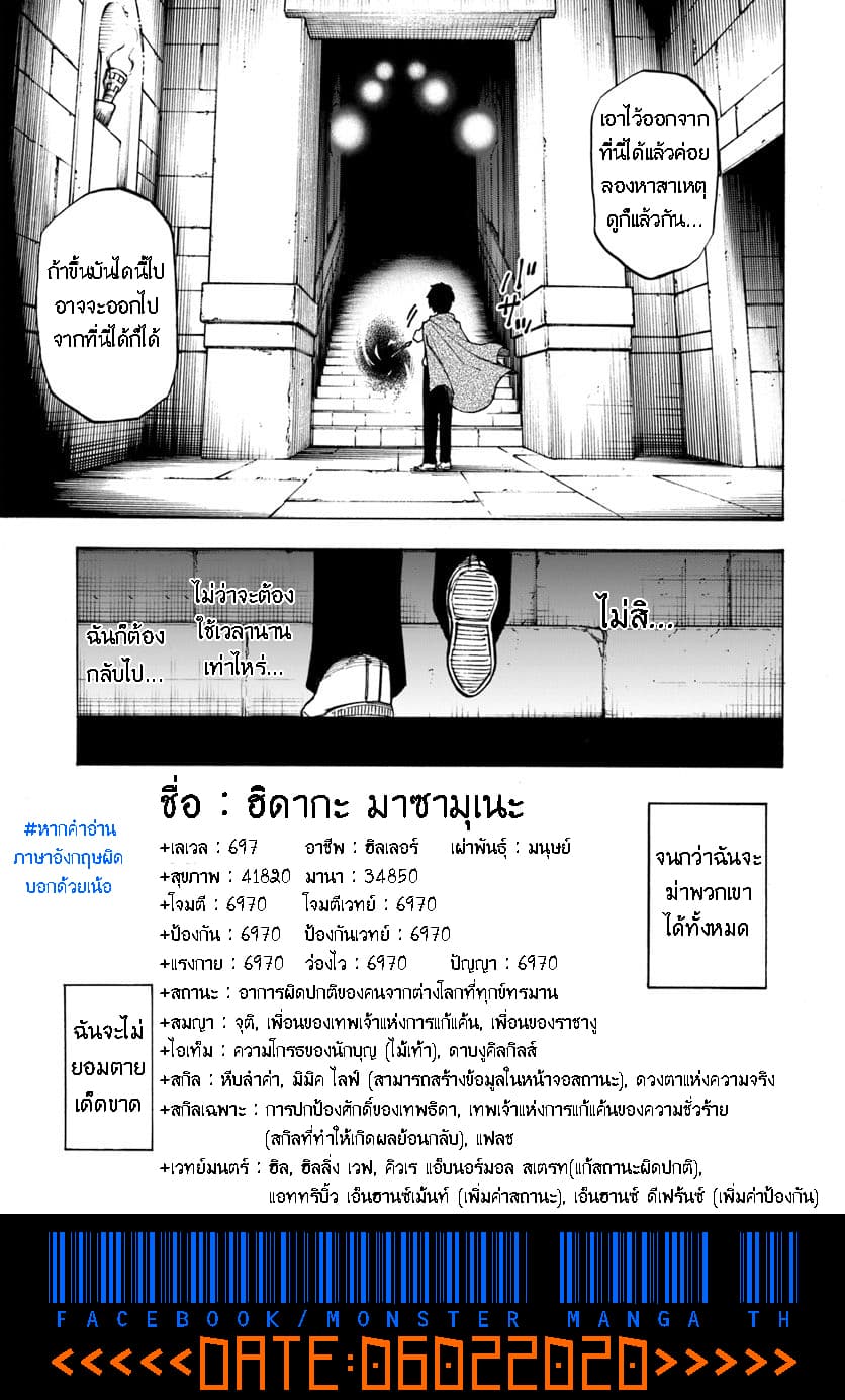Nito no Taidana Isekai Shoukougun: Saijaku Shoku "Healer" nano ni Saikyou wa Cheat desu ka? 3-3