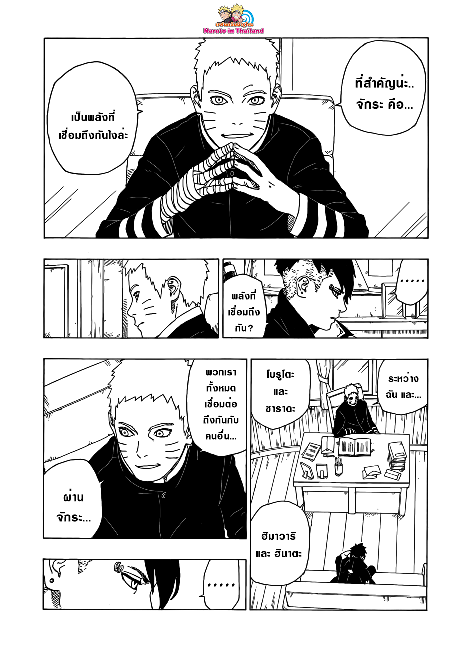 Boruto 29-คาถาแยกเงา