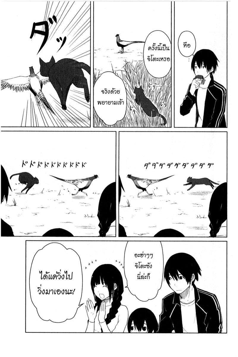 Flying Witch 3-ไก่ฟ้าไม่หยุดร้องสักที