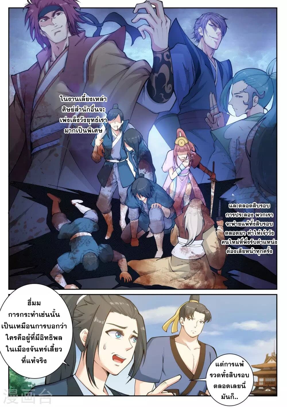 Against the Gods อสูรพลิกฟ้า 52-52