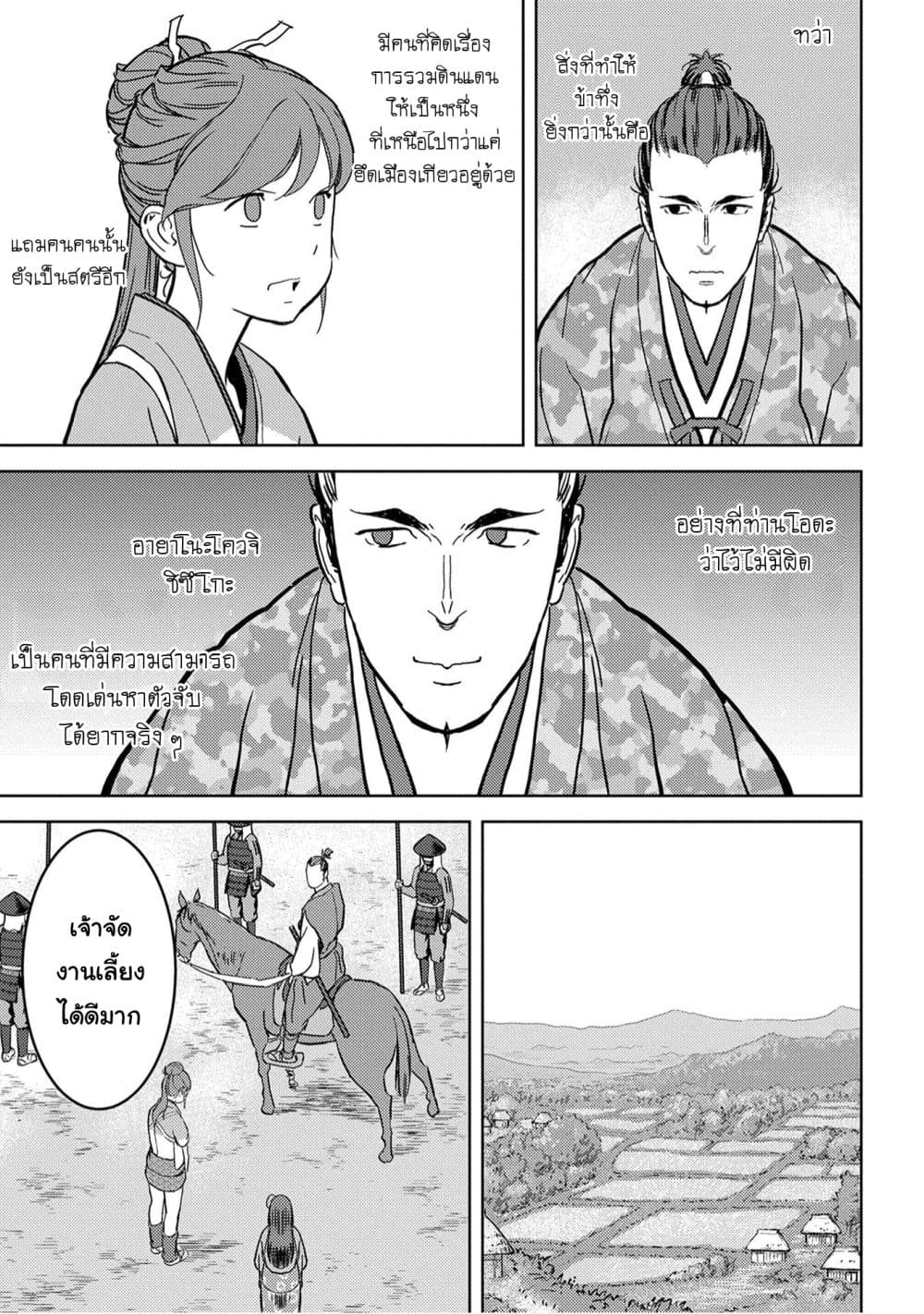 Sengoku Komachi Kuroutan: Noukou Giga 16-สอบสวน