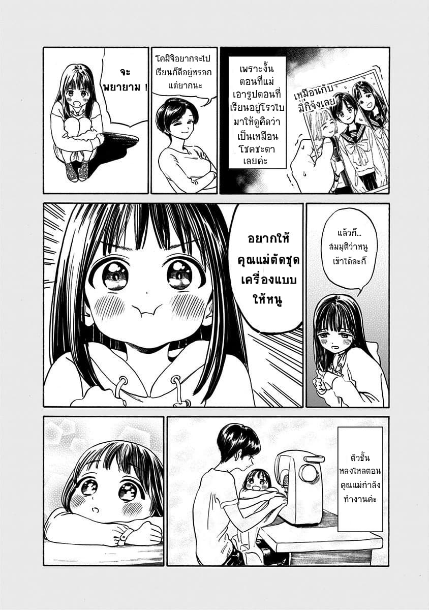 Akebi-chan no Sailor Fuku 3-ความประทับใจแรกพบ