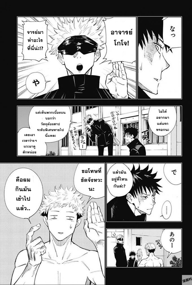 Jujutsu Kaisen มหาเวทย์ผนึกมาร 2-2