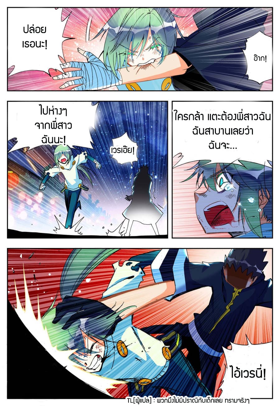 X - Epoch of the Dragon ยุคสมัยแห่งมังกร 22-22