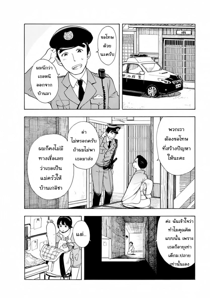 Maiko-san Chi no Makanai-san 6-ไปซื้อของกันเถอะ