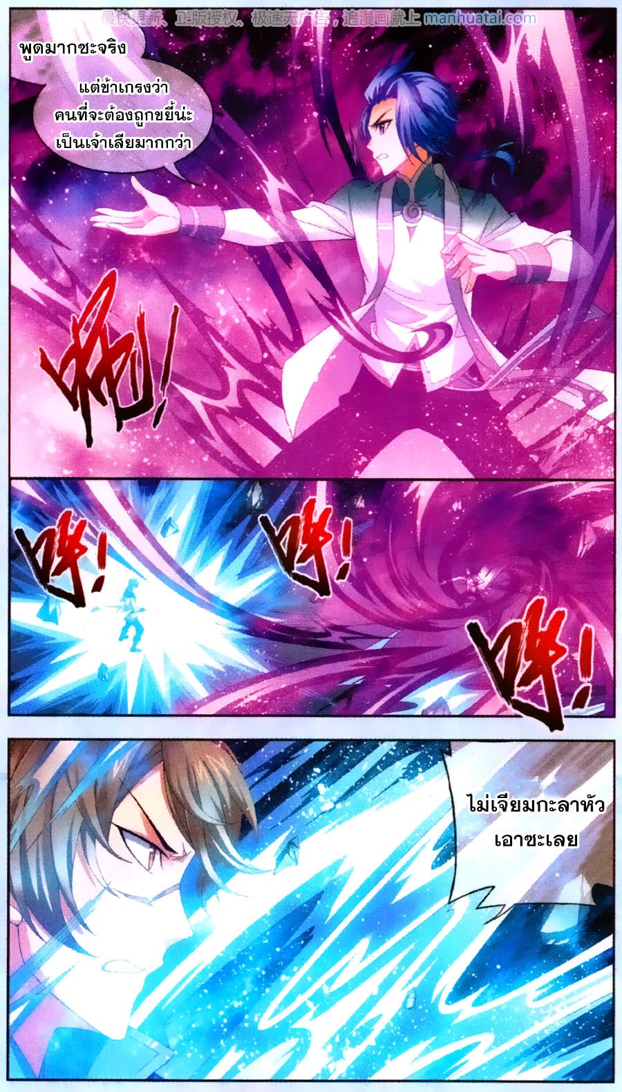 Da Zhu Zai 70-การต่อสู้บนยอดเขา