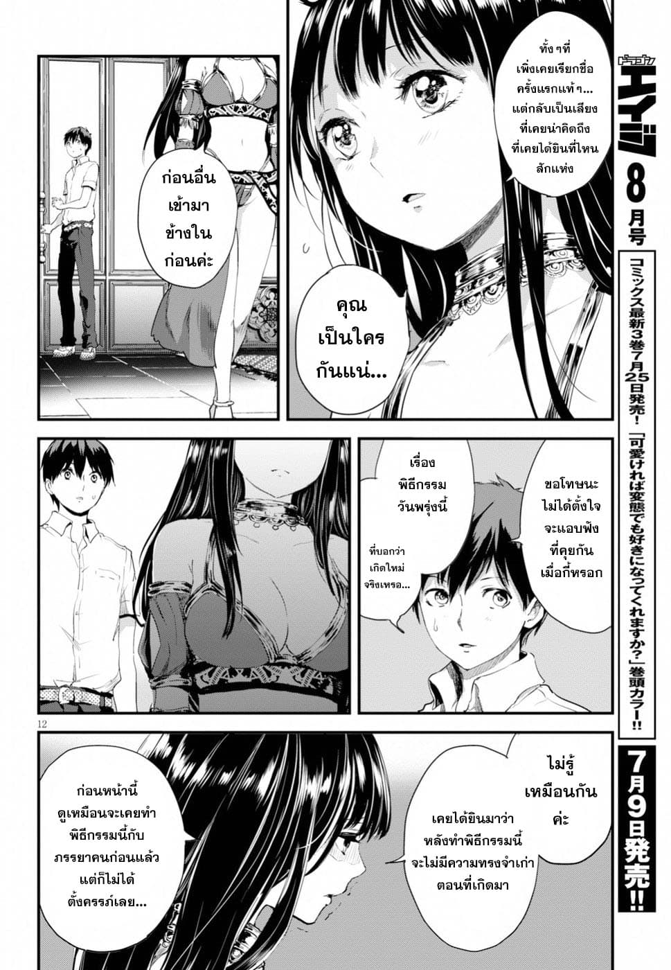Alcafus 11-คำสาปที่ผูกมัด