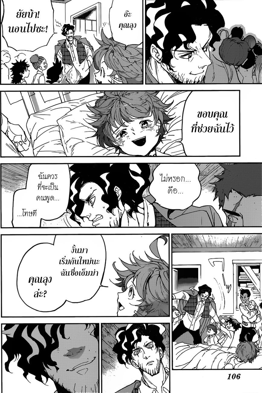 The Promised Neverland 96-ยินดีต้อนรับกลับบ้าน