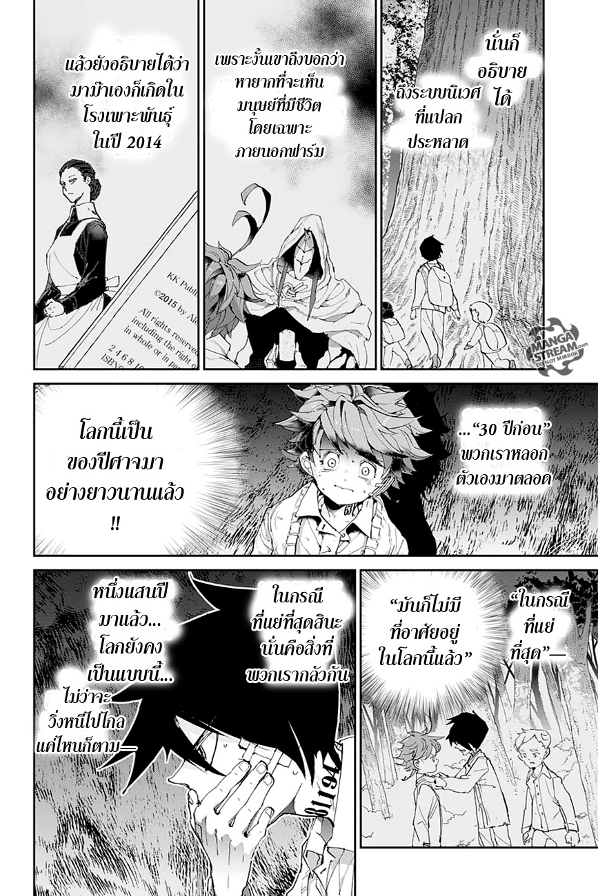 The Promised Neverland 47-เรื่องราวอันเก่าแก่