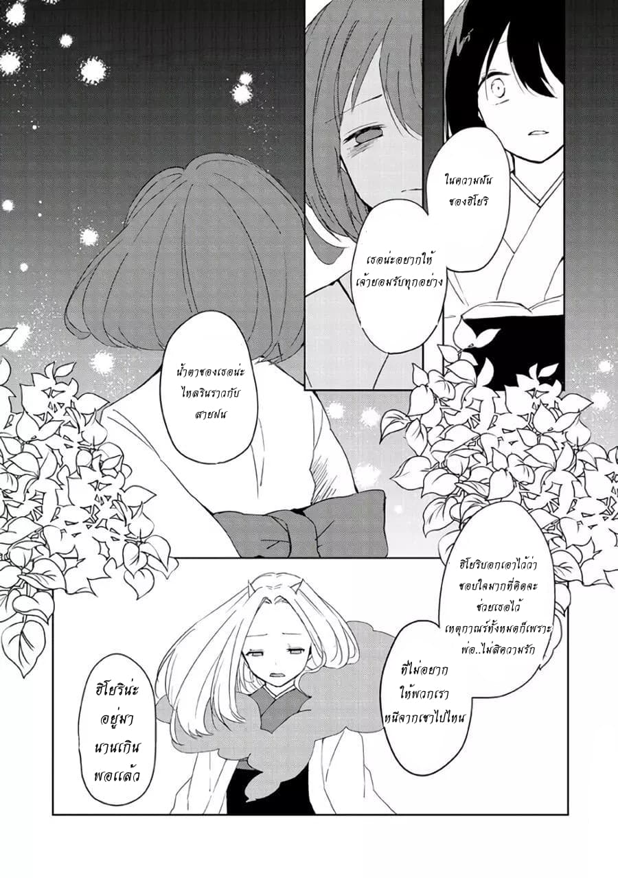 Ningen ni Koi Shita Oni wa Warau 3-3