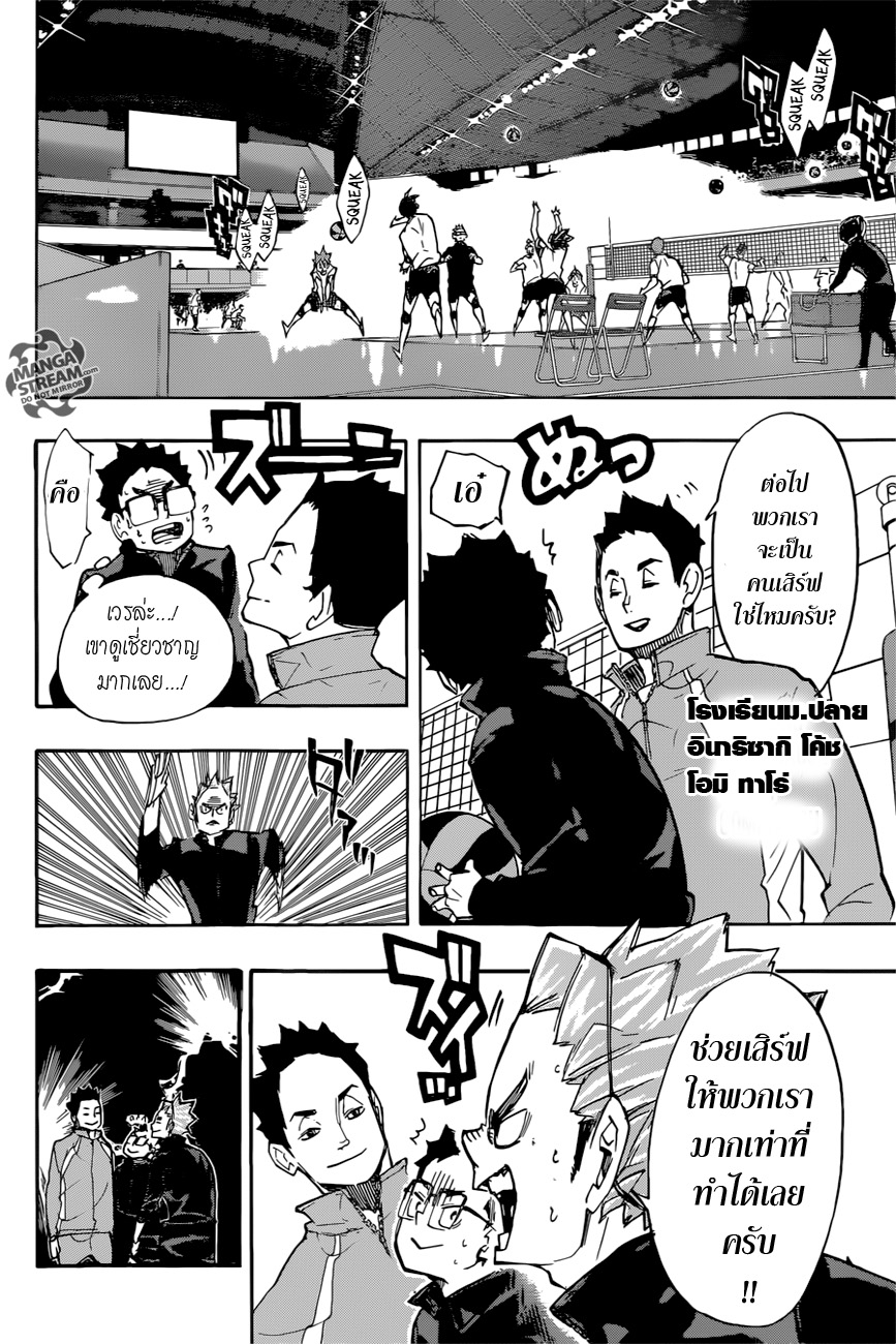 Haikyuu!! 247-วันที่ 2