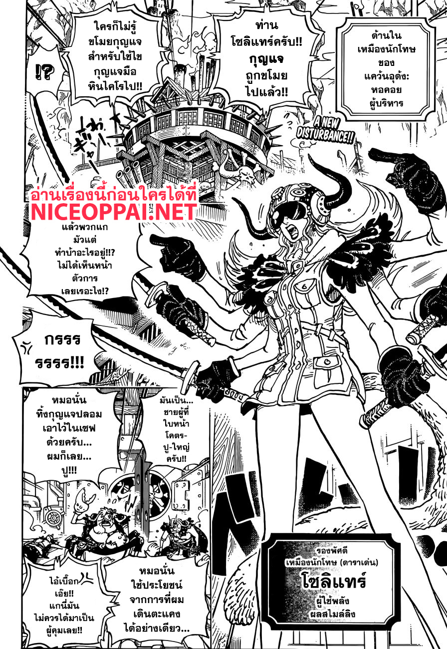 One Piece 935-TH-ควีน