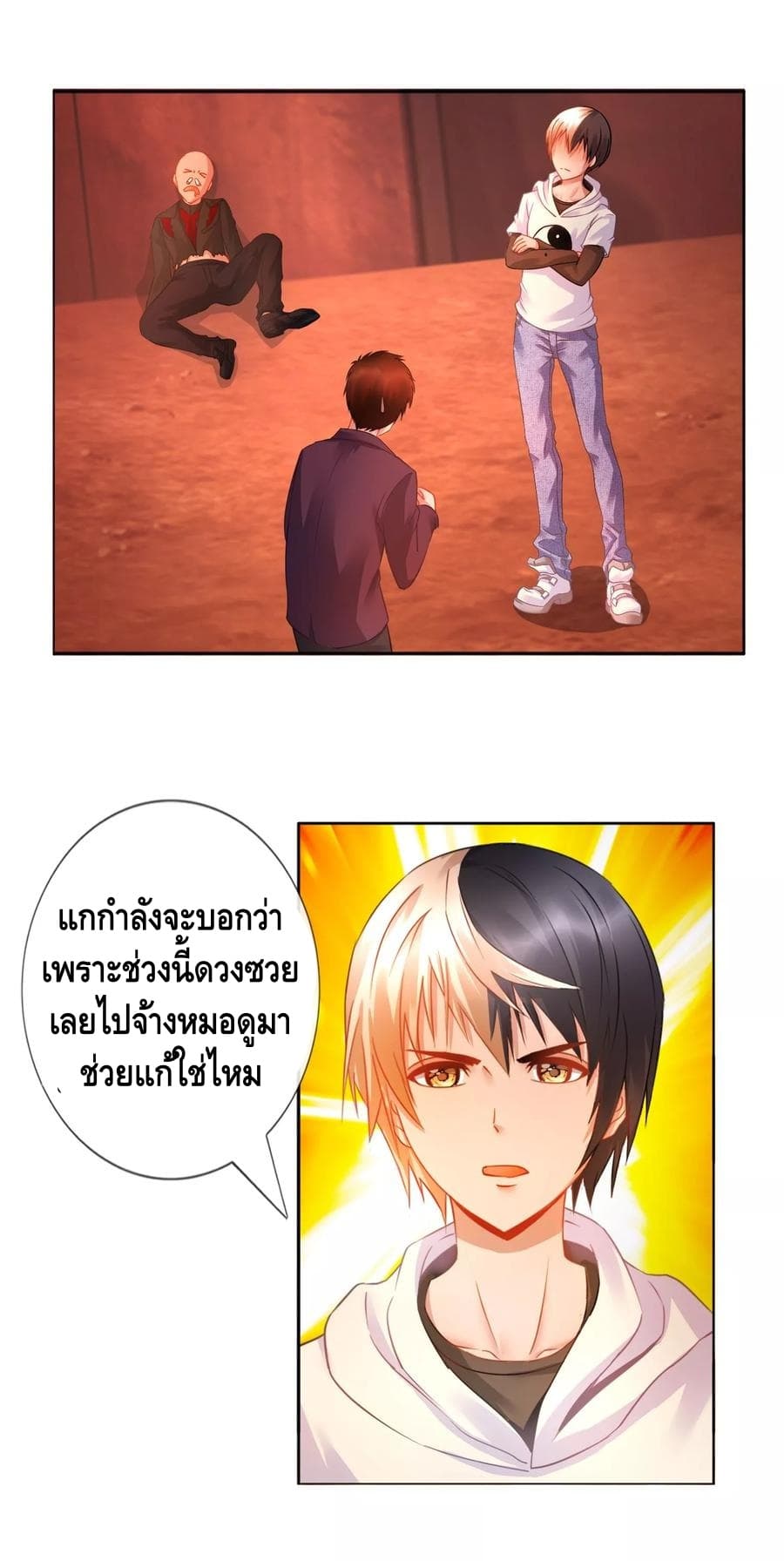 The Master Servant in The City ซินแสเกรียนเซียนฮวงจุ้ย 19-19