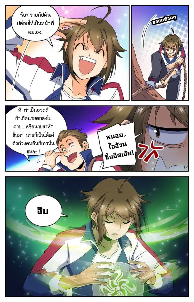 Versatile Mage จอมเวทย์เต็มพิกัด 19-19