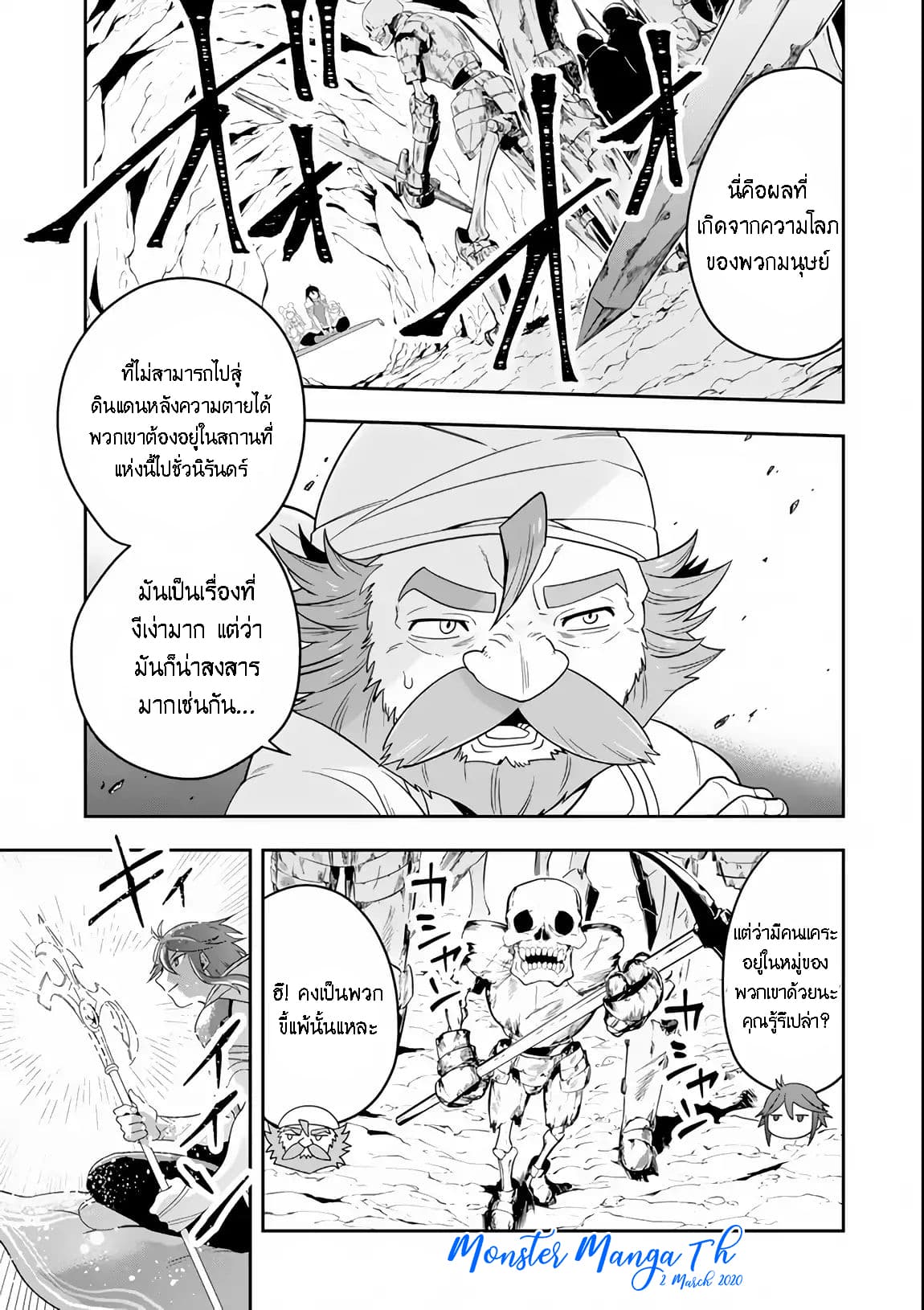 Kouryakuhon o Kushi Suru Saikyou no Mahoutsukai ~< meirei sa sero > to wa Iwa Senai Oreryuu Mao Tobatsu Saizen Ruuto ~ 6-6