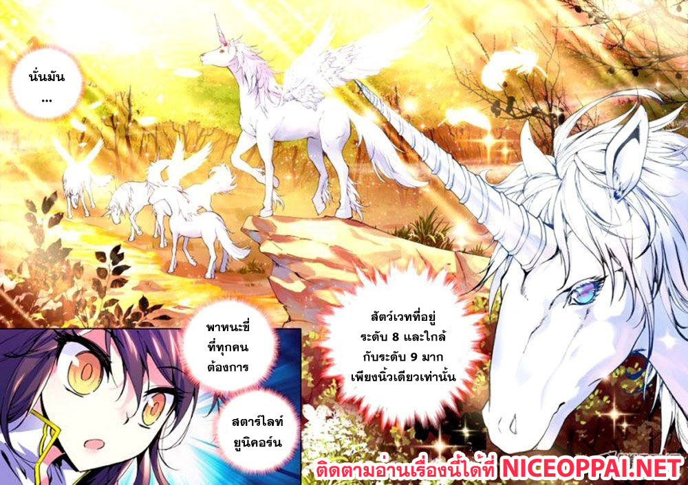 Shen Yin Wang Zuo ผนึกเทพบัลลังก์ราชันย์ 20-หุบเขาศักดิ์สิทธิ์