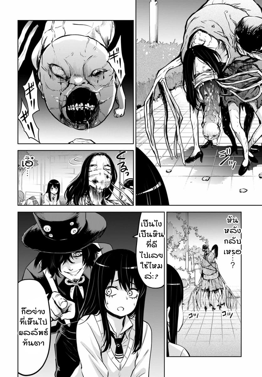 Mieruko-chan 25-25