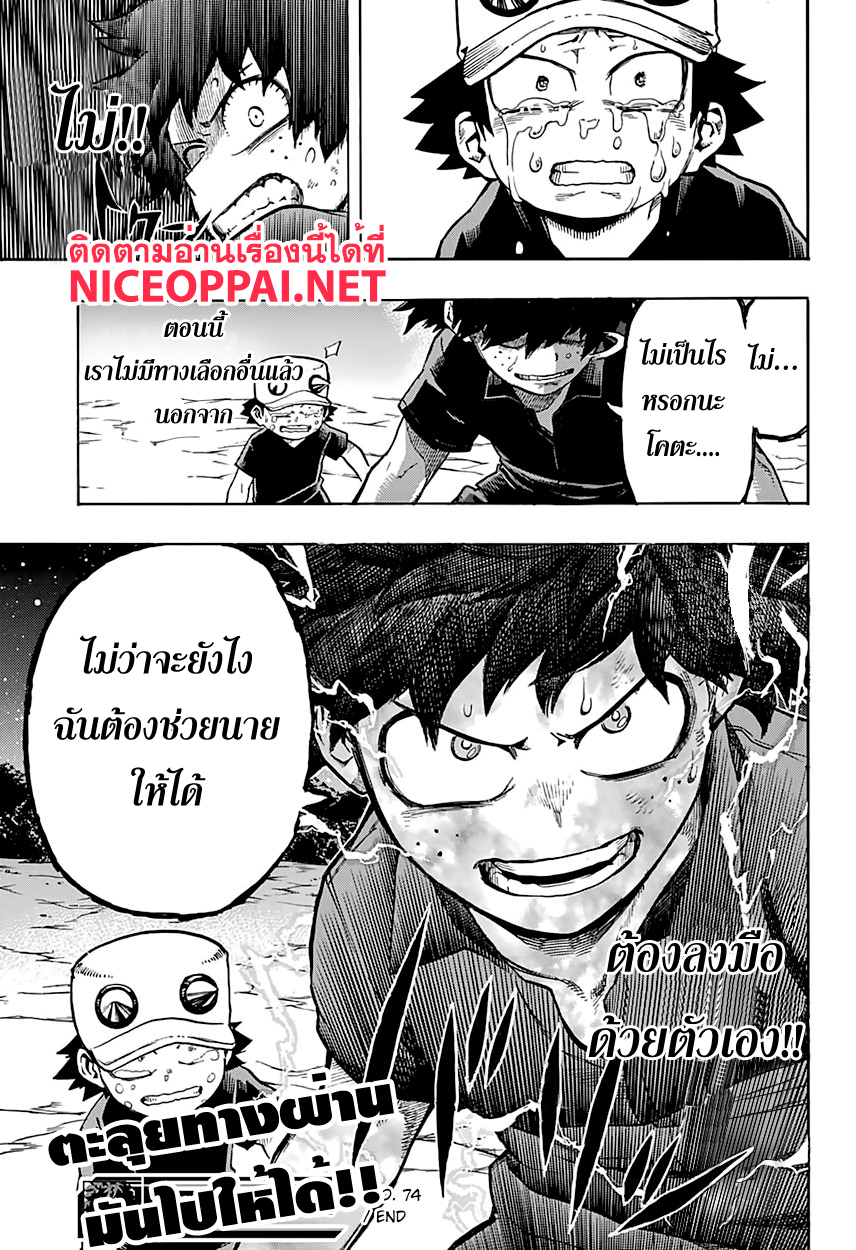 Boku no Hero Academia 74-TH-ไฟสัญญาณ
