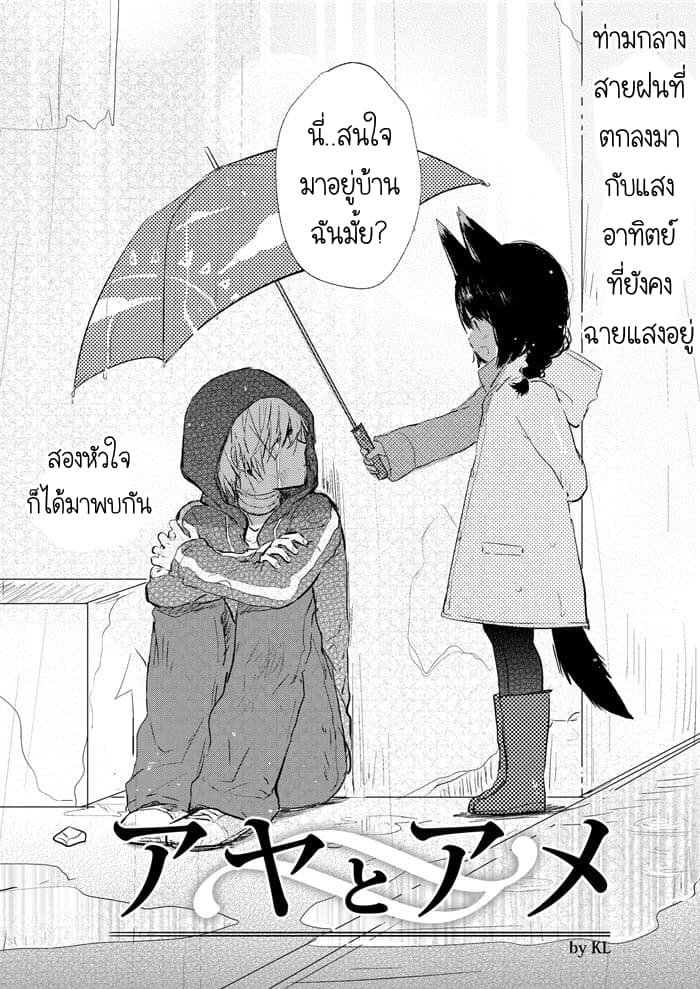Aya and Ame 1-One Shot
