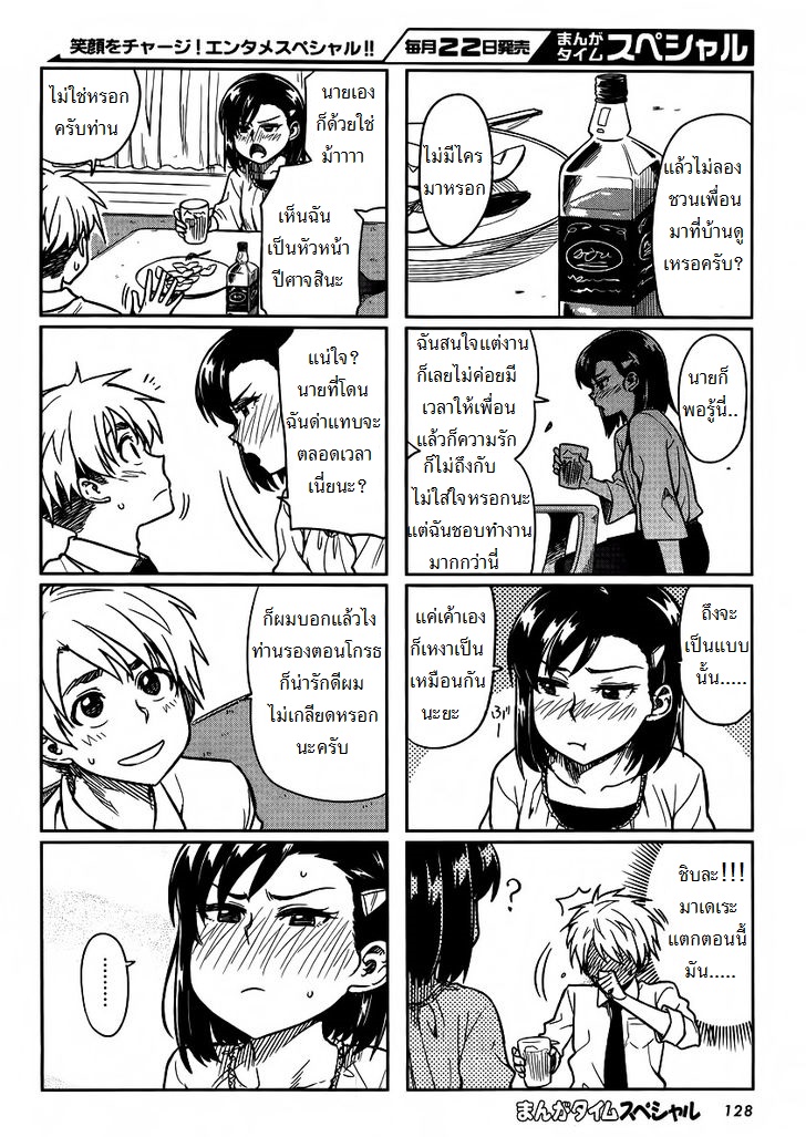 Kawaii Joushi o Komarasetai 3-3