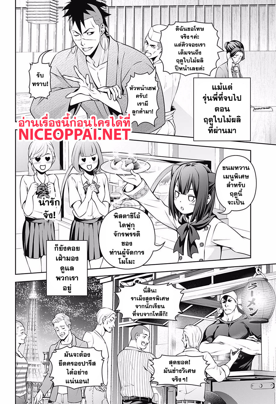 Shokugeki no Soma 264-จากทาโดโคโระ เมงุมิ