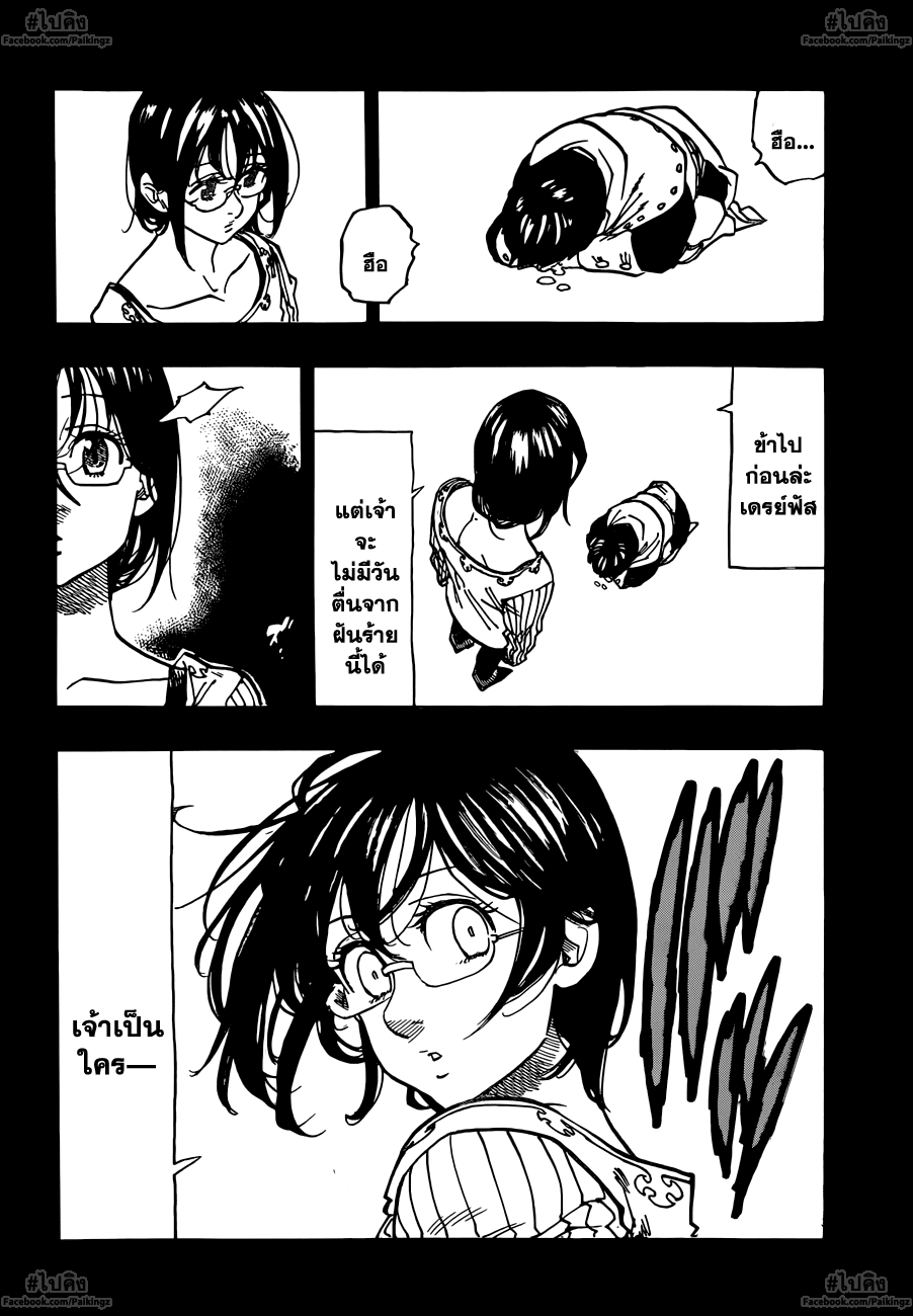Nanatsu no Taizai 71-สิ่งที่อยู่ในความมืดมิด