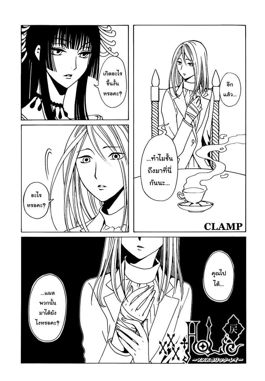 xxxHOLiC Rei 4-4