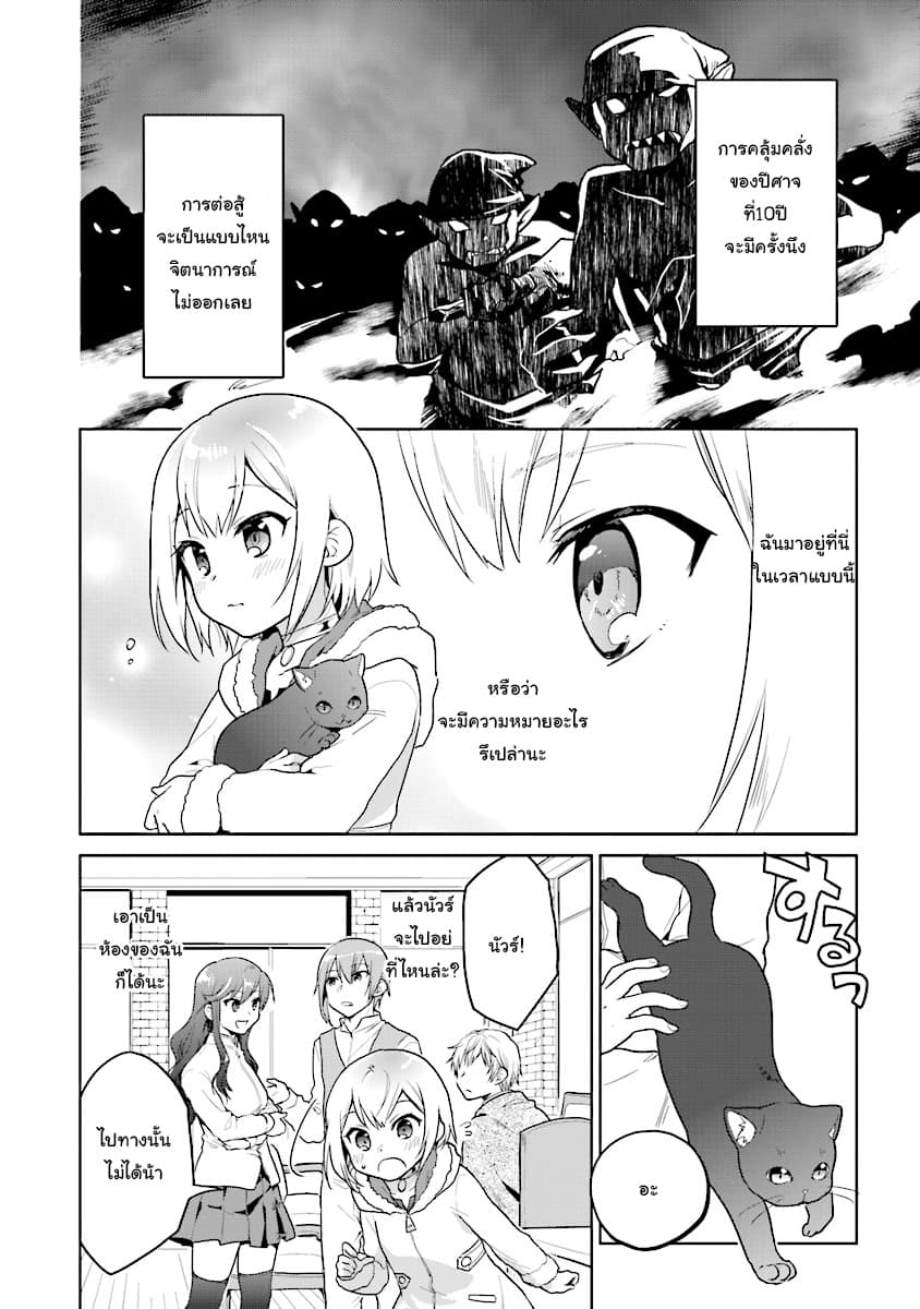 Chibikko Kenja, Lv.1 Kara Isekai de Ganbari Masu! 8-8