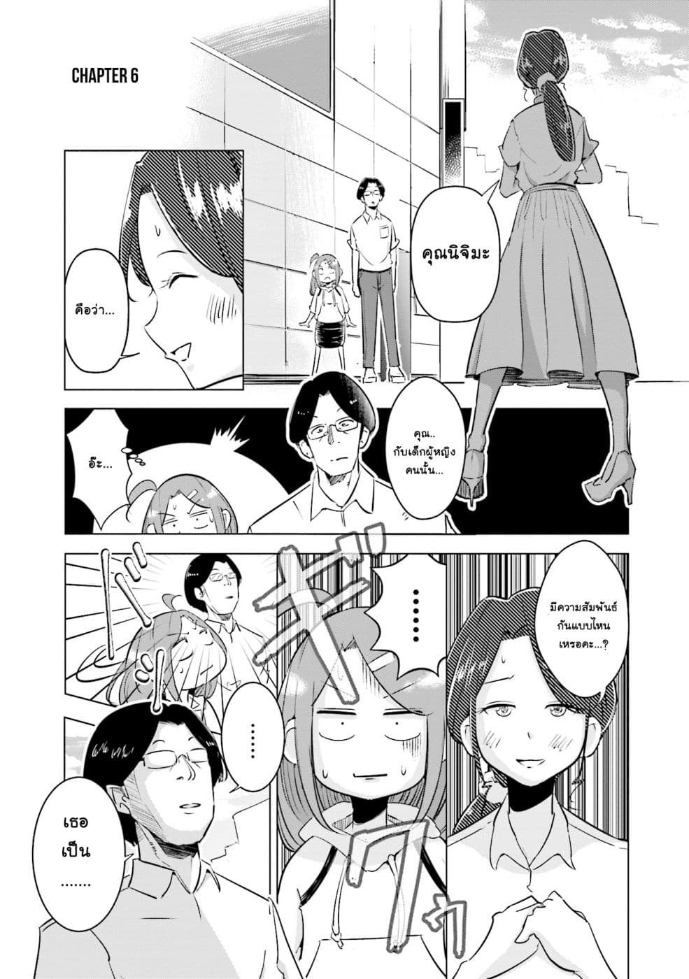 Tsuma, Shougakusei ni Naru เมื่อภรรยาของผมเป็นนักเรียนชั้นประถม 6-6